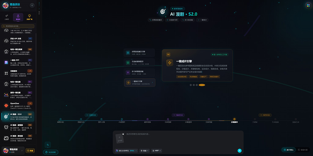 AI漫剧短剧分镜生成案例